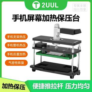 2UUL手机屏幕维修恒温加热保压台后盖加热气密性恢复像头避空设计