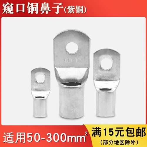 SC50/70/95/120-8/10/12平方窥口铜鼻子冷压接线端子接头线耳紫铜