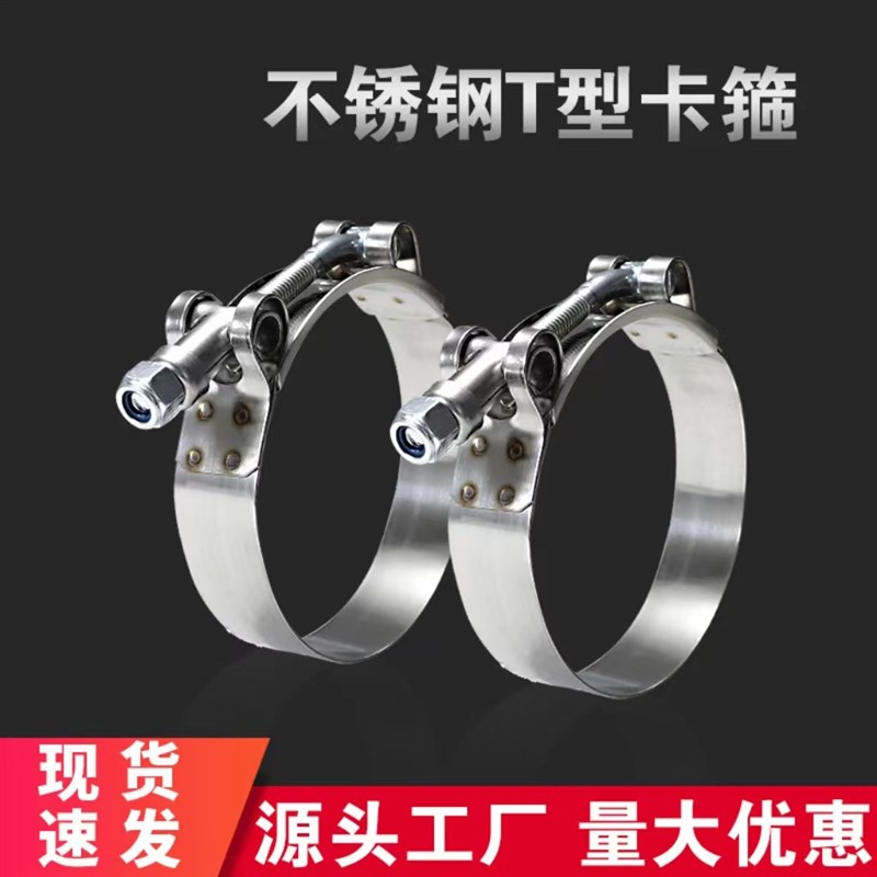 T型强力不锈钢喉箍汽车通风管滤清器专用卡箍抱箍加强卡扣水管箍图片