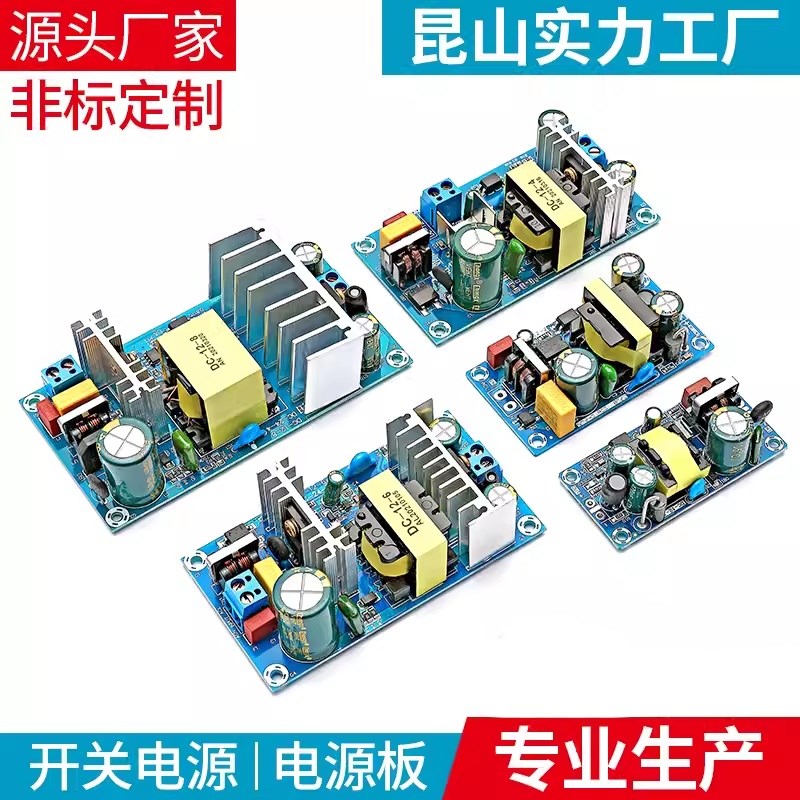 AC-DC110/220转5V12V24V开关电源模块12W24W50W100W开关电源裸板