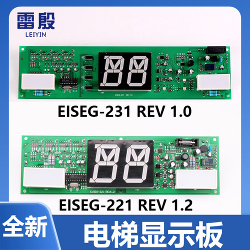 LG星玛电梯横眉外呼显示板EISEG-221Rev1.2门头厅门横显EISEG-231