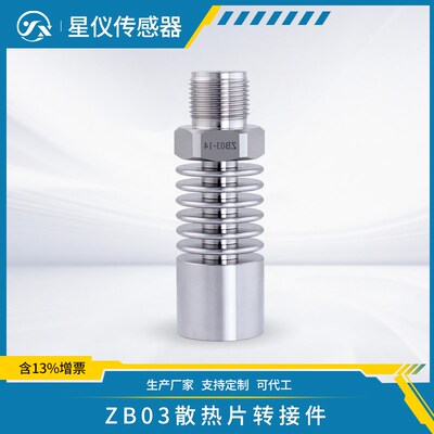 星仪ZB03不锈钢散热片转接头压力变送器传感器用内螺丝转外螺丝