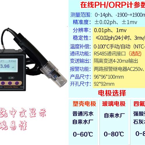 工业在线PH计测试仪PH仪传感器污水池脱硫电极强酸碱工业ORP计
