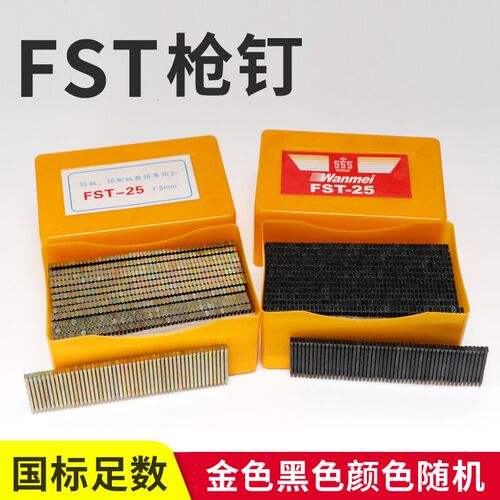 无头钉钢钉踢脚线专用钉加硬FST18 20 25 30 35 40 50黑排钉/金色