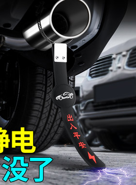 静电带消除器释放汽车去拖地条车车用除神器导接地器链拖耐磨绳