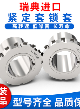 瑞典进口轴承紧定套H2305 H2306 H2307 H2308 2309 2310 2311锁套