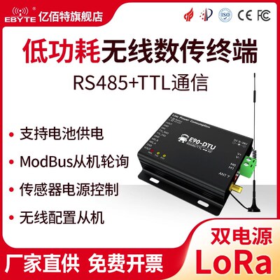 【亿佰特】433M数传电台RS485 TTL双串口RTU超低功耗LoRa无线模块