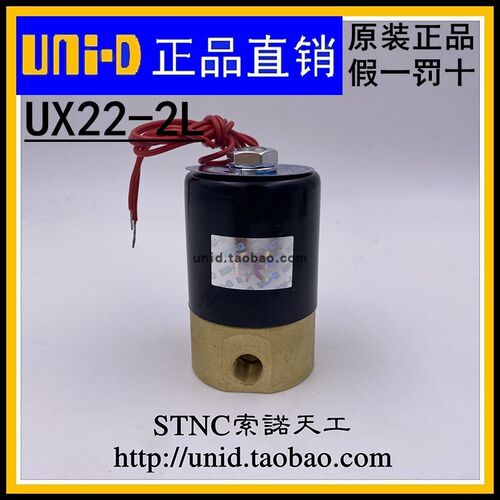 【UNI-D索诺天工】UNID 二位二通小型电磁阀UX22-2L 正品Q22XD-2L