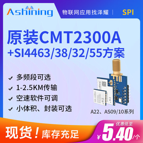 433M无线传输收发模块无线数传CMT2300A射频模块兼容封装SI4463