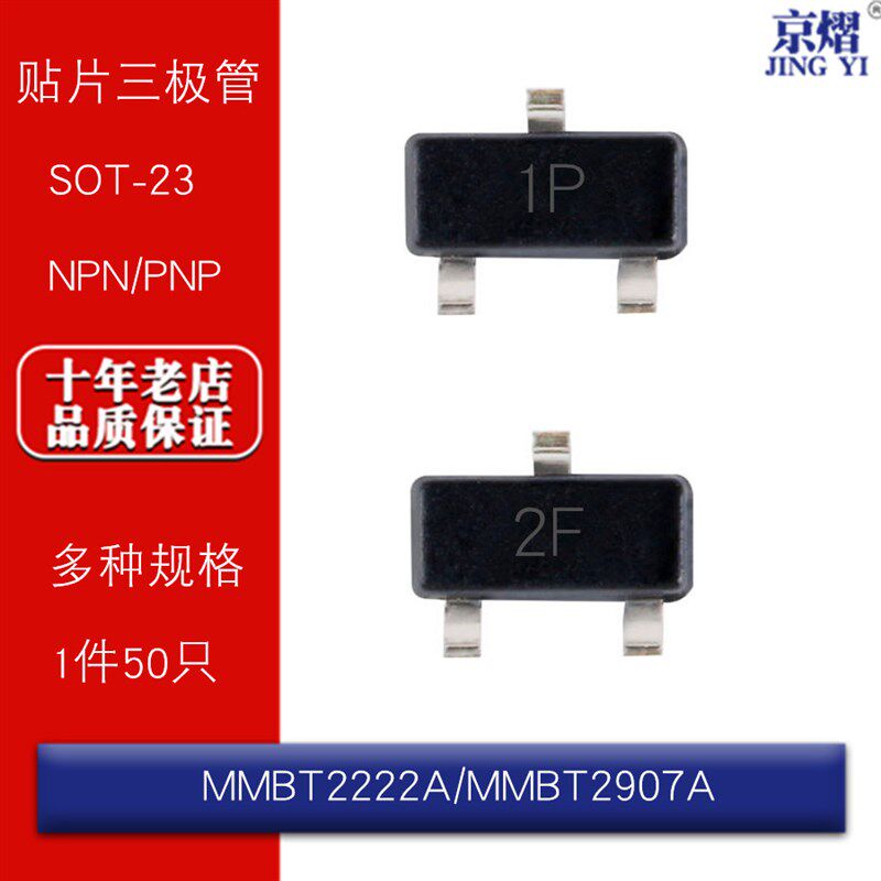 MMBT2222A MMBT2907A 2N2222A 2N2907A 1P 2F SOT-23贴片三极管图片