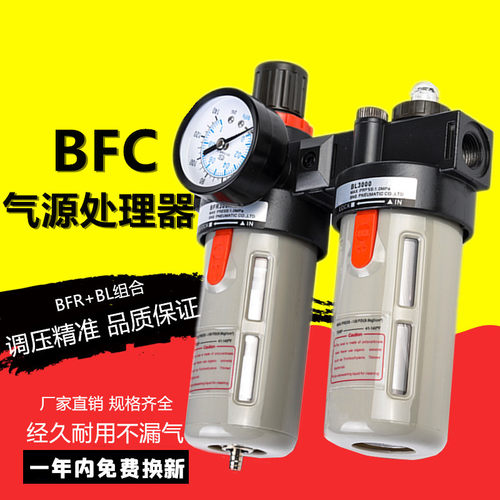 气源处理器二联件调压过滤器BFC2000 3000 4000油水分离器 BFR+BL