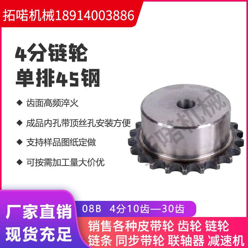 4分45钢台轮10齿-40齿配08B链条传动车床加工配件大全零件链齿轮图片