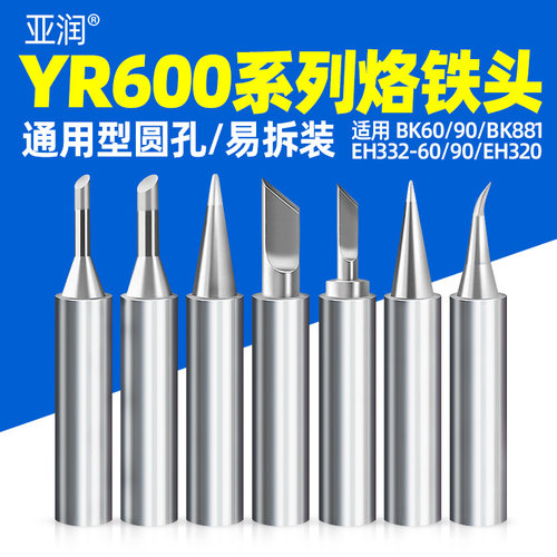 T600烙铁头BK881/60/90/EH332/320刀头K圆尖洛铁头电焊头络铁咀嘴