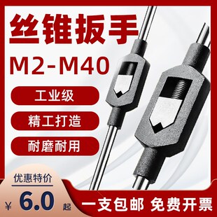 M36工具M75攻丝器 M24丝功m18 手动丝锥扳手m2 4攻丝丝攻绞手m12