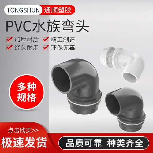鱼缸上下水管接头PVC弯头90度20 25 32加长内外牙丝底滤水箱50 75