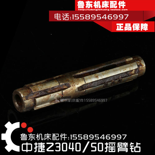 中捷友谊机床厂 Z3040 Z3050 摇臂钻  钻床 花键轴 长200 35*10