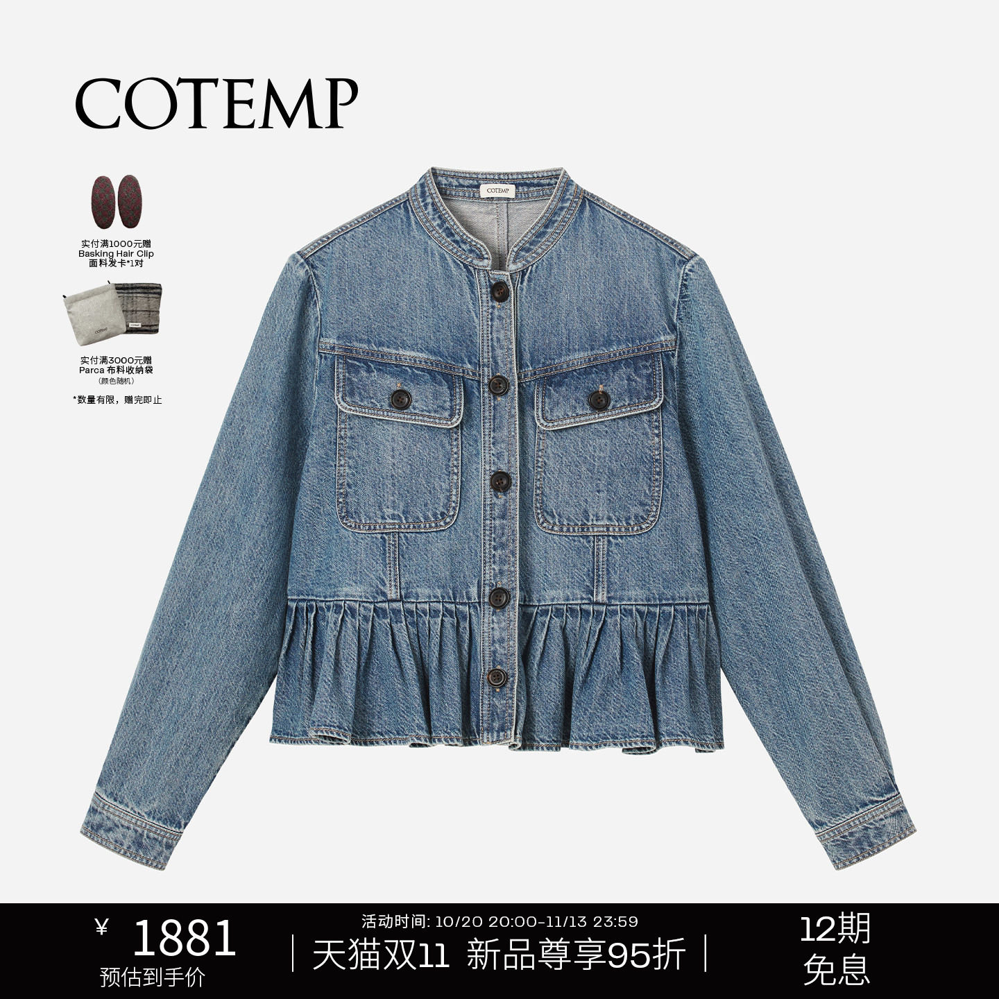 COTEMP MIRELLE JACKET 26FW新款米瑞尔百褶荷叶边工装短款外套女