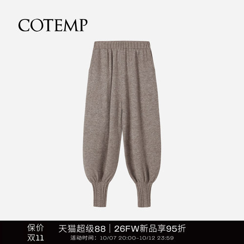 COTEMP伊洛针织收腿裤