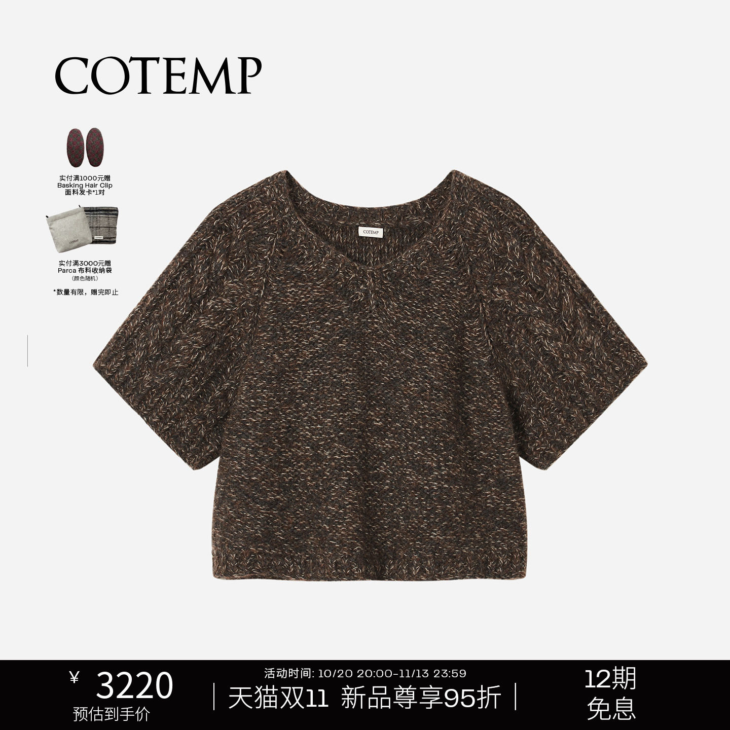 COTEMP  MORRINA  26FW新款莫利纳粗棒毛线短袖毛衣短裤套装女
