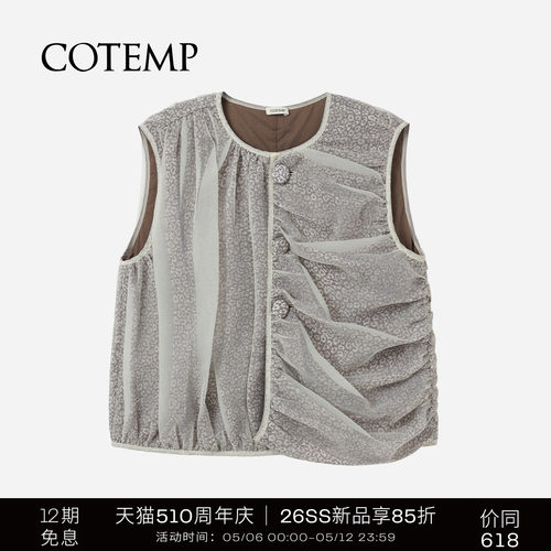 COTEMP伊欧斯垂坠双层背心