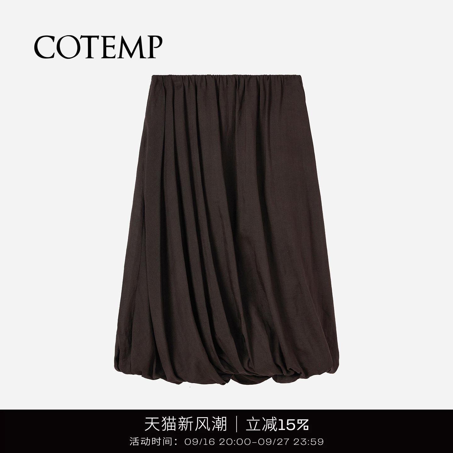 COTEMP努克气球半身裙图片