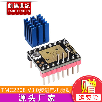 3D打印机配件TMC2208 V3.0步进电机驱动代替V1.2版本 UART模式
