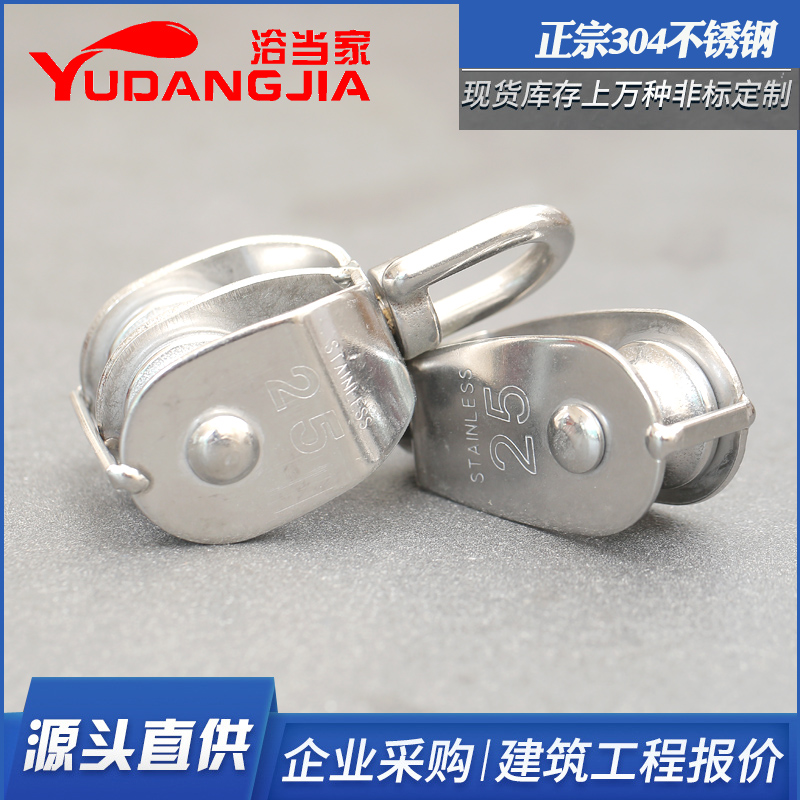 304不锈钢滑轮定滑轮双滑轮单滑轮起重滑轮钢丝绳小滑轮电线