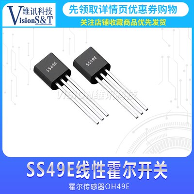 霍尔传感器 OH49E S49E SS49E 丝印49E TO-92S 直插 高灵敏