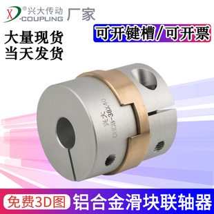 兴大CHCB铝合金十字滑块联轴器夹紧式大扭矩机床电机偏心连轴器