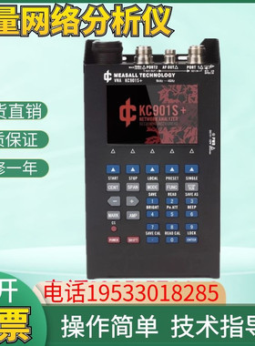 KC901S+矢量网络分析仪天馈线频谱场强射频万用表SWR驻波测试4G