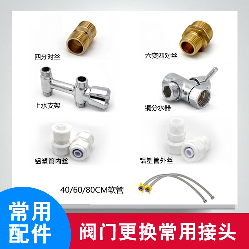 恒温阀安装需用配件四分口转化接口软管上水架对丝分水器铝塑管件