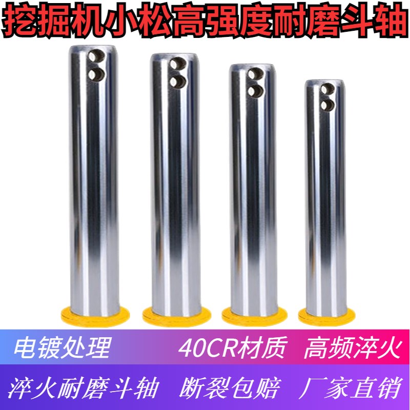 小松挖掘机斗轴PC40 50 55 56 60 70 78挖斗马拉头工字架斗轴斗销