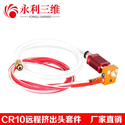 3D打印机DIY配件喷头 创想CR10红色挤出头套件12/24V40W挤出机