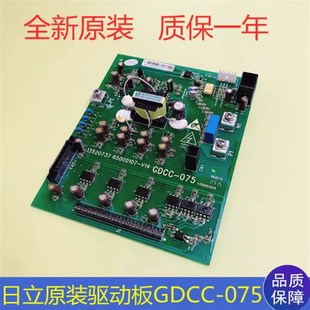 13520737 075 65000107 日立电梯MCA驱动板GDCC 全新原厂正品