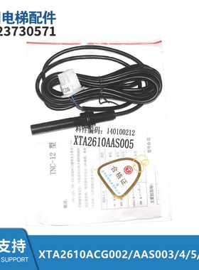 OMA/XTA2610ACG002/AAS003/4/5/6/7/8 西子电梯平层装置磁开关