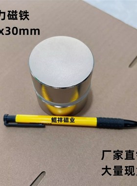 稀土永磁王 磁铁 圆形D60X30mm 钕铁硼 吸铁石 磁钢 强磁60*30mm
