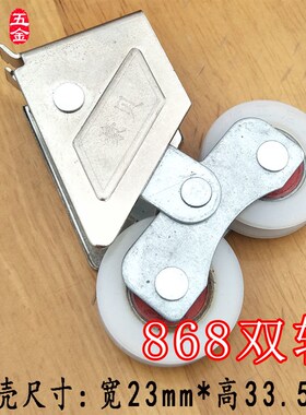 868铝合金门窗滑轮21A型推拉平移铝合金玻璃门窗双滑轮配件下滚轮