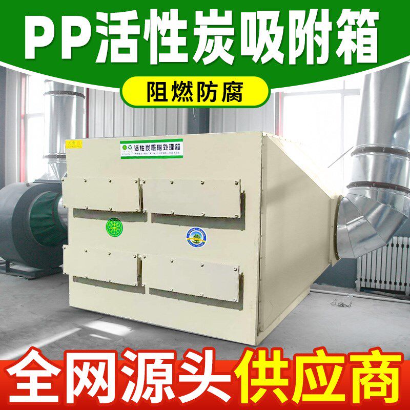 千荣 PP活性炭环保吸附箱酸雾废气处理SDG实验室工业过滤通风装置