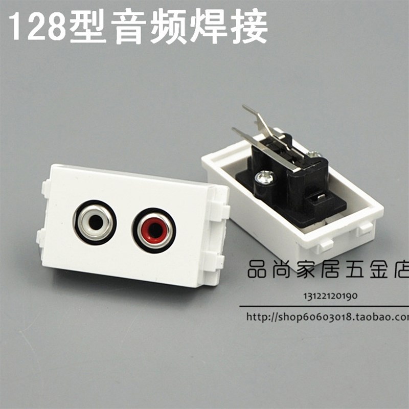 128型 音频模块 RCA/弱电模块 AV莲花插座 可配开关面板和地插