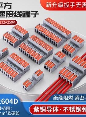 可 分离 组合 DF-2604D-1/2/3/4/5/6/8/10/12 对接 快速 接线端子