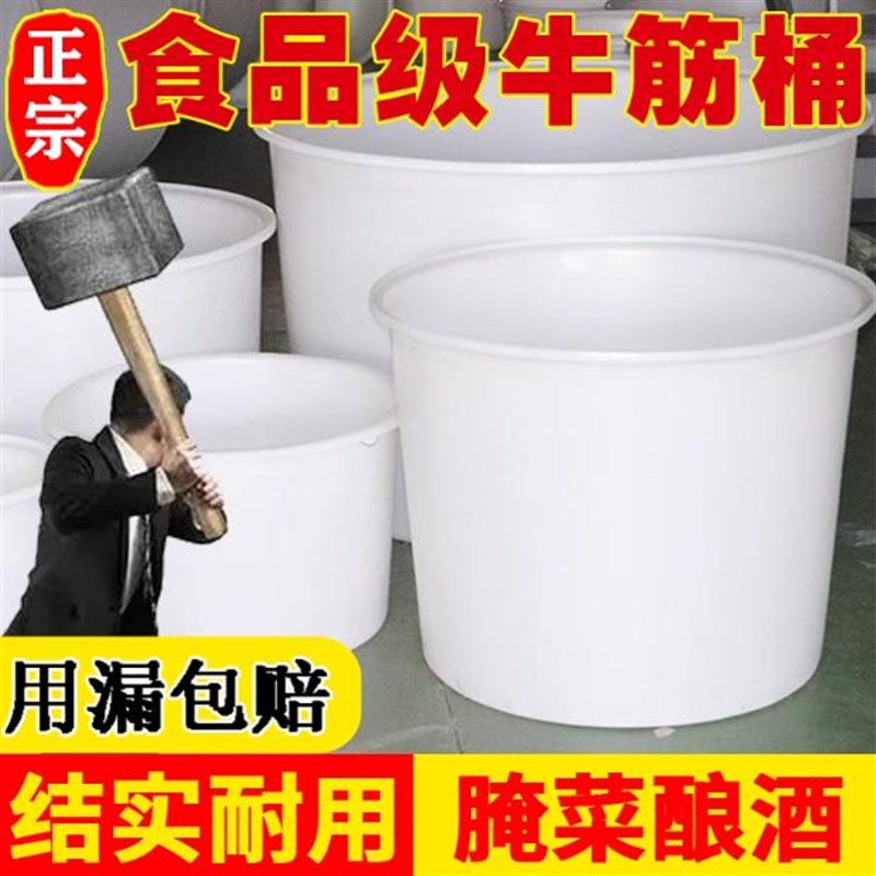 大号加厚牛筋塑料水桶家用食品级圆形储水桶洗澡酿酒腌菜发酵水桶