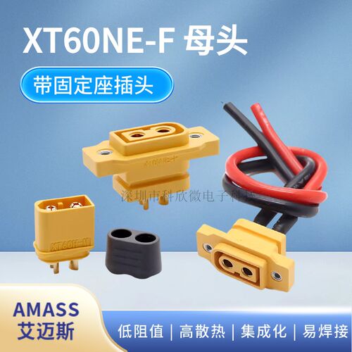 XT60NE-F带M2.5螺母带板内固定座公母头航模充电插头延长线Amass
