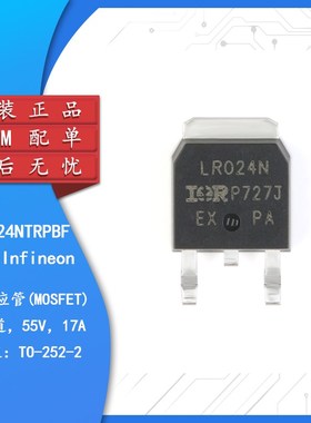 原装正品 IRLR024NTRPBF TO-252-3 N沟道 55V/17A 贴片MOSFET管