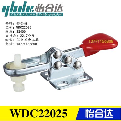 原装同款替代怡合达水平压紧式快速夹具夹钳WDC22025 压紧器肘夹