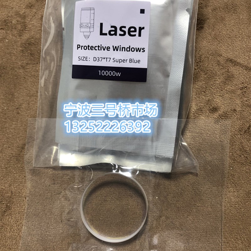 激光保护镜片D37X7激光配件D37*T7LASER10000W15000W20000W30000W