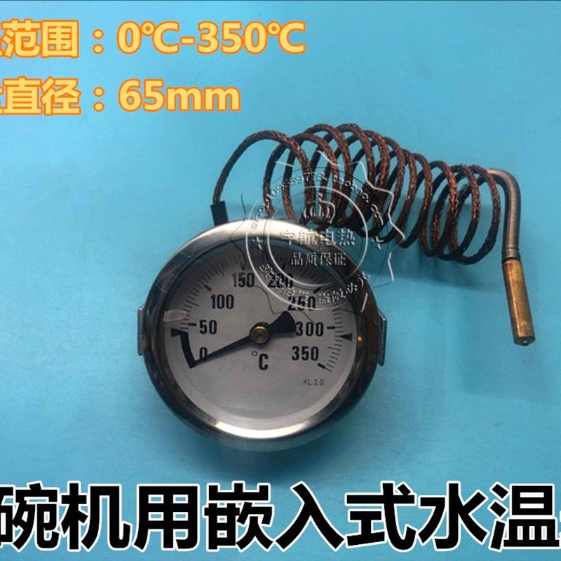 迈科迪霸洗碗机冷库泳池温度表水温表0-350度 圆形嵌入式水表