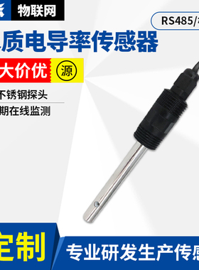 工业在线盐度计电导率仪器水质监测检测仪EC值传感器污水电极探头