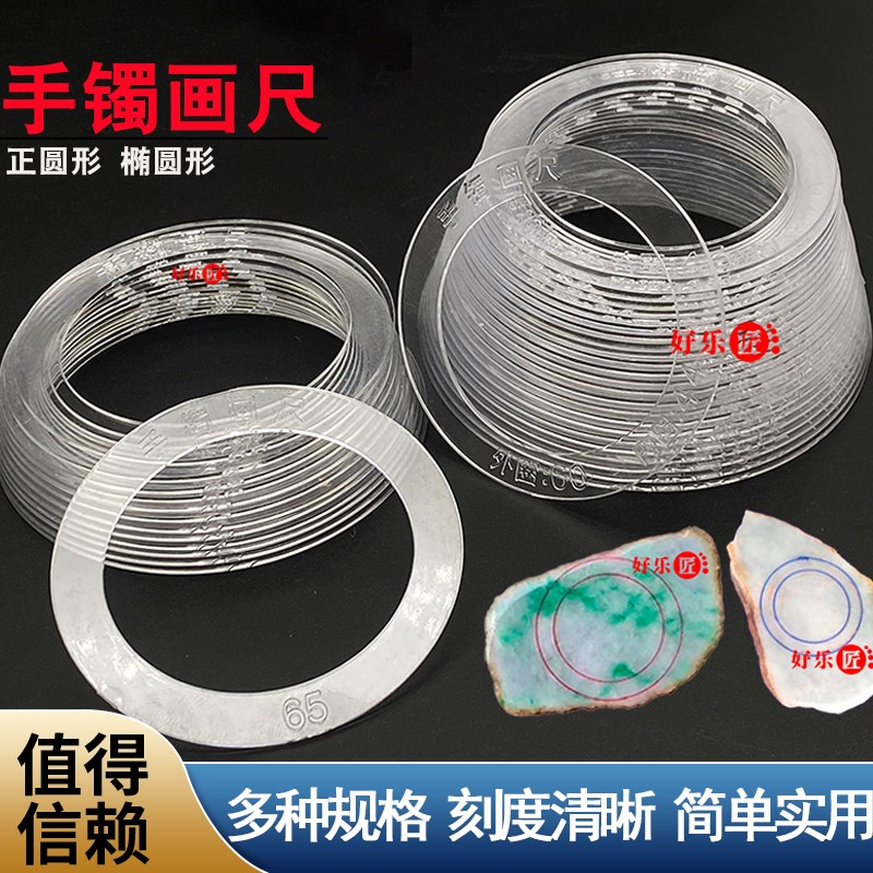 手镯手圈画 划尺正圆椭圆画 划圈尺寸测量制作模板玉雕翡翠玛瑙打