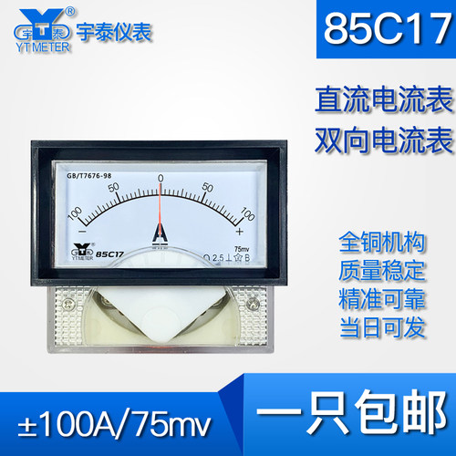 85c17直流75mv双向电流表100a 150a 200a 250a 300a正负40X70mm