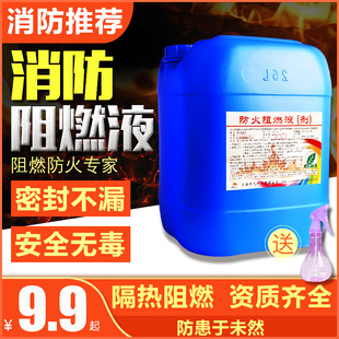 防火阻燃剂液透明纺织物布料窗帘地毯阻燃液木材墙纸防火涂料B1级